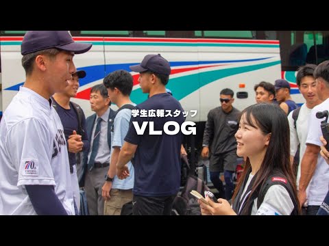 【Vlog】硬式野球部おっかけ取材@TOKYO⚾🔥【中京大学学生広報スタッフ ライト】