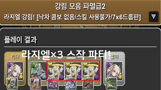 [라지엘 강림/파멸급] 성제도의 백호 하쿠 pt. (Feat. 3체 스작)