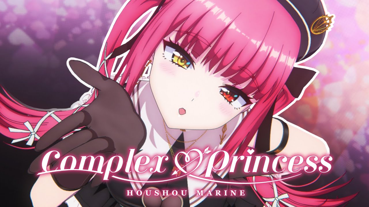 コンプレックスプリンセス / 宝鐘マリン