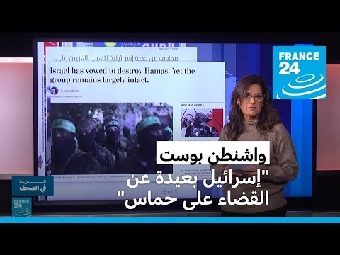 واشنطن بوست إسرائيل بعيدة عن تحقيق هدفها الـمتمثل في القضاء على حماس