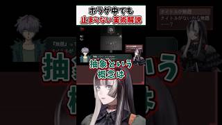 ホラゲ実況中でも美術解説が止まらないらでんちゃんｗ【儒烏風亭らでん ReGLOSS ホロライブ 切り抜き】#shorts