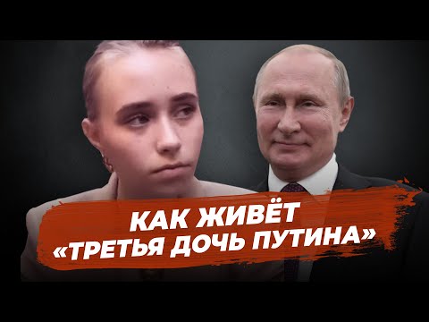 Луиза Розова — «третья дочь Путина». Что о ней известно