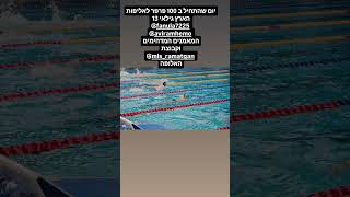 אליפות הנוער | 100 פרפר | TAB | the alternative board and sp