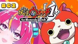 #2【妖怪ウォッチ1】初見プレイ！ジバニャン合流！その後…  #NEONLIVE