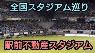 観やすさNo1駅前不動産スタジアム(旧ベアスタ)【全国スタジアム巡り】スペインの至宝トーレスをみにいった。2018年11月サガン鳥栖対V・ファーレン長崎#サガン鳥栖#トーレス#駅スタ