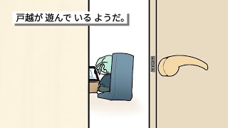 【がふぉ】とごしが へやで あそんでいる そうです【ーん】