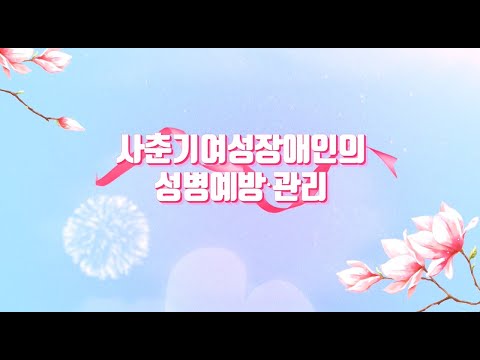 「성병에」의 한국수어 표현
