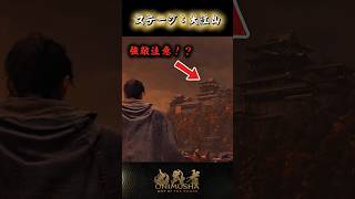 ステージ：大江山 #鬼武者剣の道ショート No.18