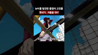 🔥뉴비 조로를 인정하는 고인물 미호크