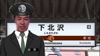 下北沢鉄道 下北沢駅