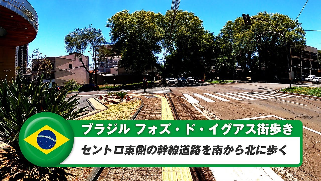 【ブラジル】フォズ・ド・イグアス街歩き④セントロ東側幹線道路歩き