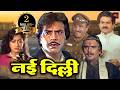 जितेंद्र की अब तक की सबसे खतरनाक हिंदी