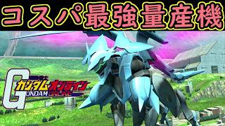 【ゆっくり実況】サービス終了ガンオン最強コスパ量産機体！？ガフランまるでドラゴンみたいだぁ…【機動戦士ガンダムオンライン歴史】Gundamonline【クソゲー】【神ゲー】【biimシステム】【淫夢】
