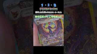 １・２・３　テラスタルフェスex開封しながら歌ってみたら【まるぐり/クレノア】　#ポケモンZA #ポケカ開封 #歌ってみた #ゴッドパック #AtR #アカペラ
