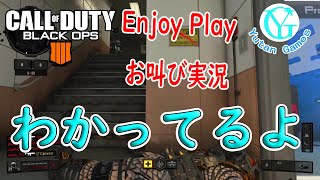 【Enjoy Play】ゆうたんのCODBO4～わかってるよ～