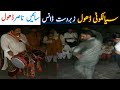 Sialkoti Dhol Bhangra Dance Dhamal Nasir Sain Dhol Wala Mundeki Goraya Daska Punjab