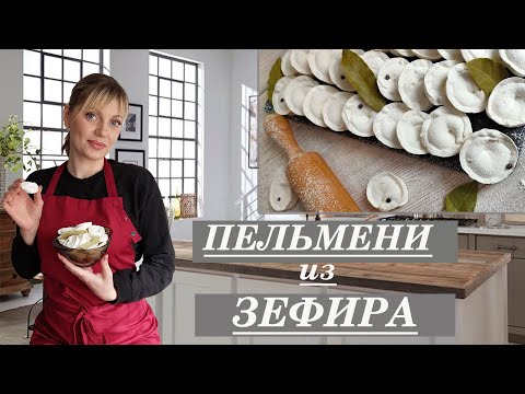 Пельмени из зефира | Подарок на 23 февраля | Подарок на день защитника !!!