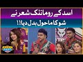 Asad kay Shair Nay Mahool Badal Diya | Khush Raho Pakistan | Faysal Quraishi | BOL Entertainment