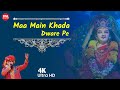 🔴maa main khada dware pe || माँ में खडा द्वारे पे | Lakhbir Singh Lakkha mata Bhaja