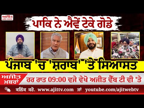 ਅਜੀਤ' ਖ਼ਬਰਾਂ, 13 ਮਈ 2025