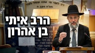 איך מוצאים כוח ברגעים קשים? הרב איתי בן אהרון בשיעור מרגש
