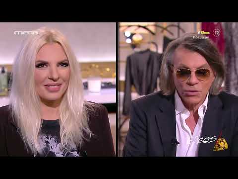 Αννίτα Πάνια και Ηλίας Ψινάκης κάνουν τεστ αλήθειας στην πρεμιέρα του Έλεος! (24/1/23)