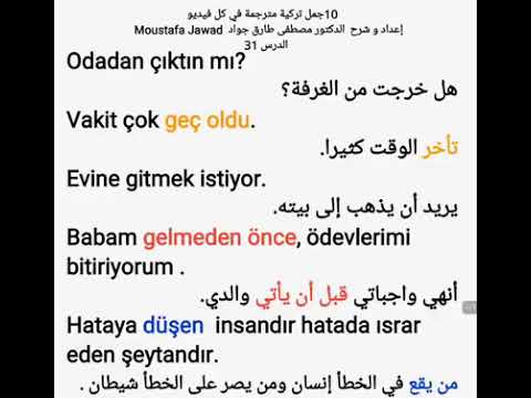 جمل تركية (31) دكتور مصطفى طارق جواد