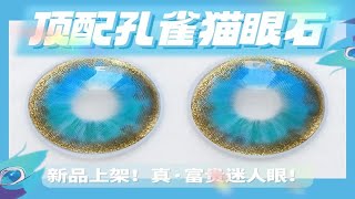 像极了花孔雀开屏！主打一个富贵！