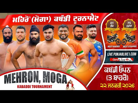 🔴[LIVE] Mehron (Moga) Kabaddi Tournament 22 Jan 2026 Live