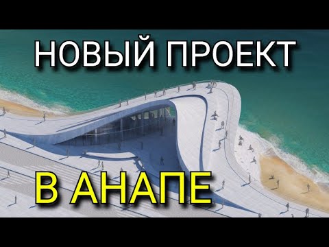 Проект императорского парка в анапе