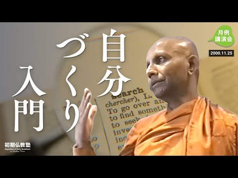 自分づくり入門