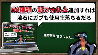 【ゆっくり解説】視聴者さんの考えた「ガブリアスの使用率を最下位にして対戦環境から抹消する案」が物騒過ぎる【ポケモンSV】