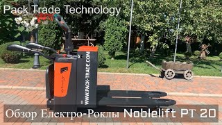 Electric pallet truck Leistunglift PT20 2020,№2273