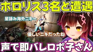 【 ARC Raiders 】３時間で３人のホロリスと出会うロボ子さん【ホロライブロボ子切り抜き】