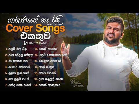 Cover Songs Sinhala | Unity Band Live Performances | Radeesh Vandebona | Gee Lanka | Unity Band