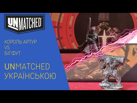 Нумограй від uGames [Біґфут проти Короля Артура]