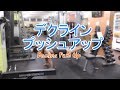 デクラインプッシュアップ(Decline Push Up)ベンチに足を置いた腕立て伏せの基本フォームとやり方