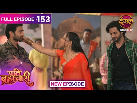Pati Brahmachari | 153 | FULL Episode | Suraj and Isha's Love Story | Dangal TV