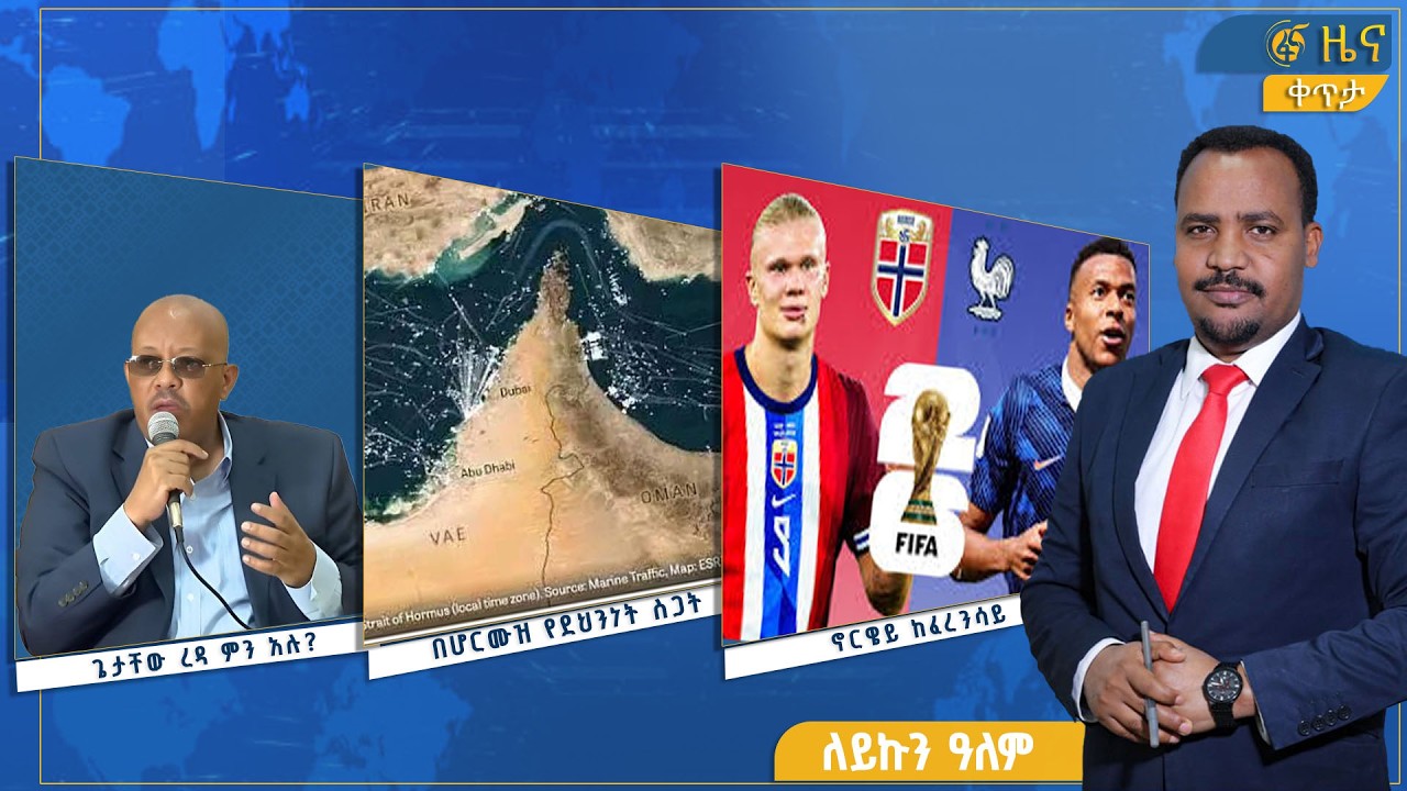 ፋና ዜና  ሰኔ 19 ፣ 2018 ዓ.ም የቀን የ6:00 ዜና  #በቀጥታ #ፋና