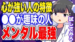 【フェルミ】※メンタルが最強になる趣味※心が強い人の特徴【切り抜き/サクッと学べる】