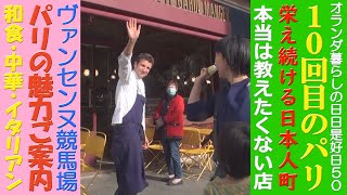 第50回、家族を通じてパリの魅力を伝えます!