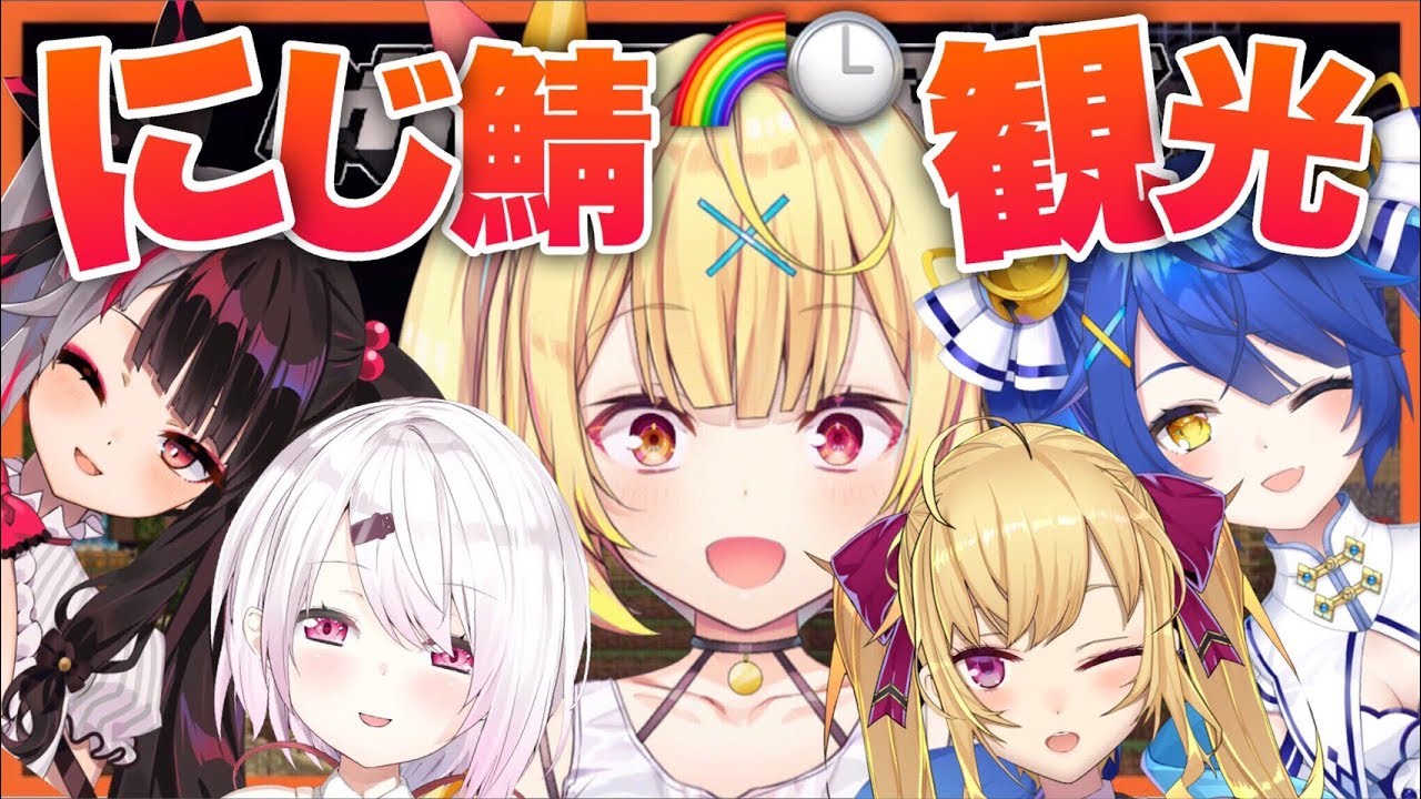 【Minecraft】謎メン!?先輩たちがにじ鯖案内してくれるらしい!!!?★星川サラ【にじさんじ】
