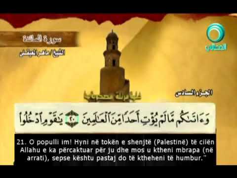 Sure El-Maide (me titra Shqip)