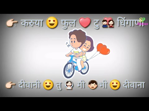 #MarathiBoost Karuya full to dhingana deewani tu mi bhi deewana marathi whatsapp status