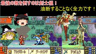 【ファイアーエムブレム　聖魔の光石】剣士組は最強のアーヴさんに強め！【ゆっくり実況】34