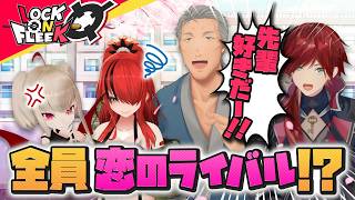 憧れの先輩のハートを射止めるのは誰だ！？恋愛戦略ボドゲでガチバトル #ロクフリにじさんじ