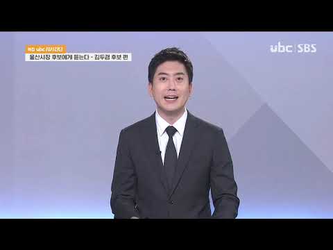 [시사진단] 울산시장 후보 - 국민의힘 김두겸