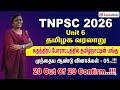 TNPSC 2026 Unit 6 தமிழக வரலாறு சுதந்திரப் போராட�