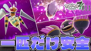 【神作】増加する暴走メガシンカ達　"F" 一体何ダリなんだ... #11【Pokémon LEGENDS Z-A】