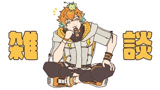 【雑談】突発まったりすき男のティル配信【宇佐美リト/にじさんじ】